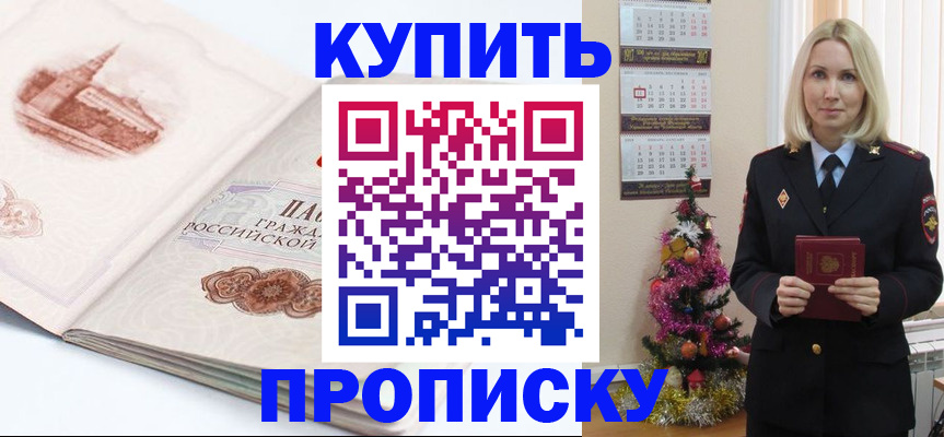 прописка в квартире в Химках